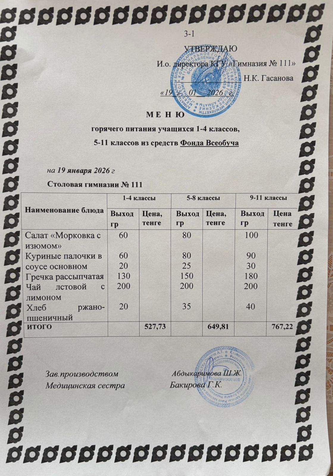 Меню на 19.01.2026