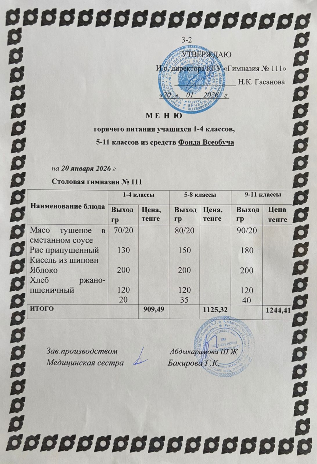 Меню на 20.01.2026