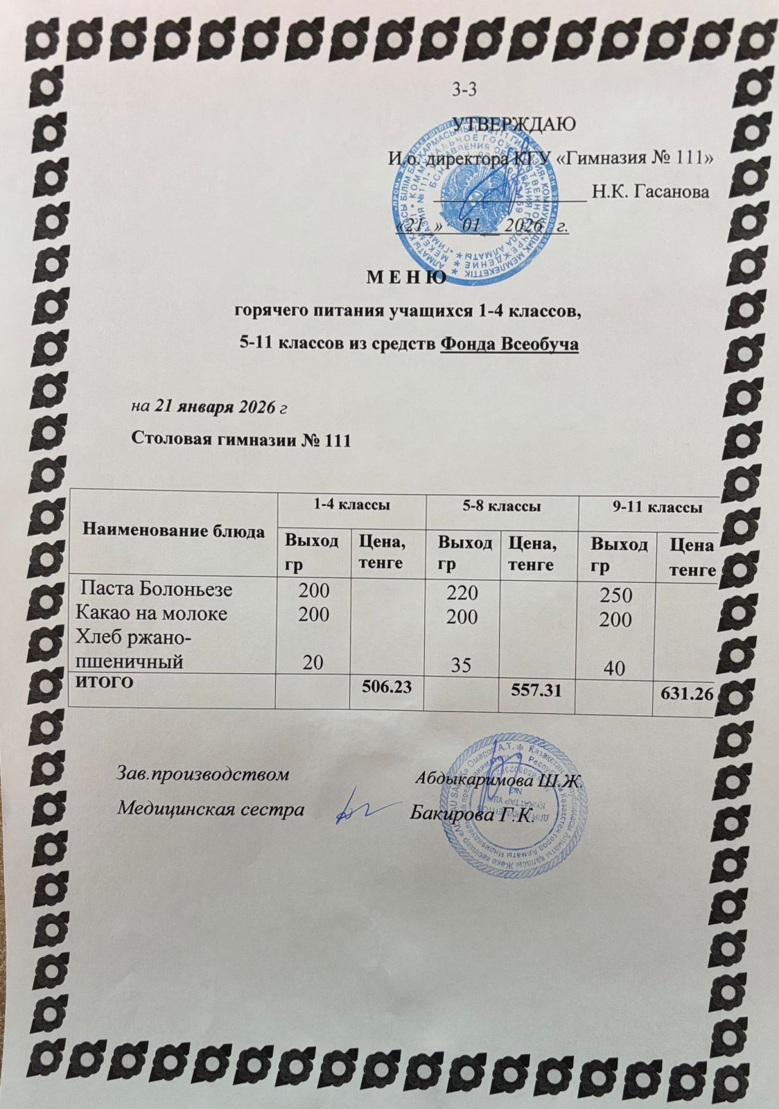 Меню на 21.01.2026