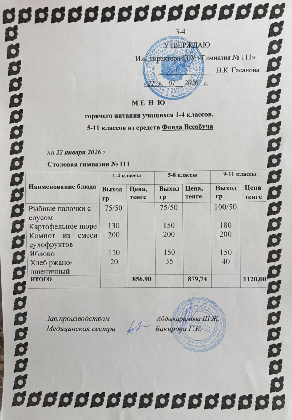 Меню на 22.01.2026