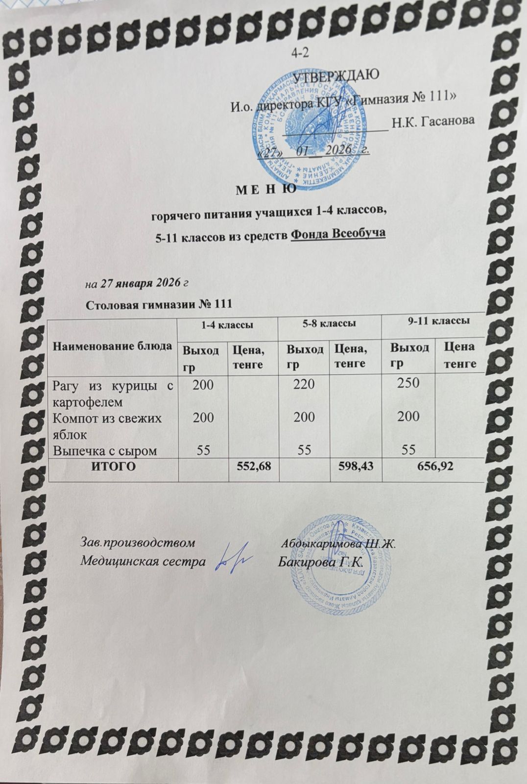 Меню на 27.01.2026