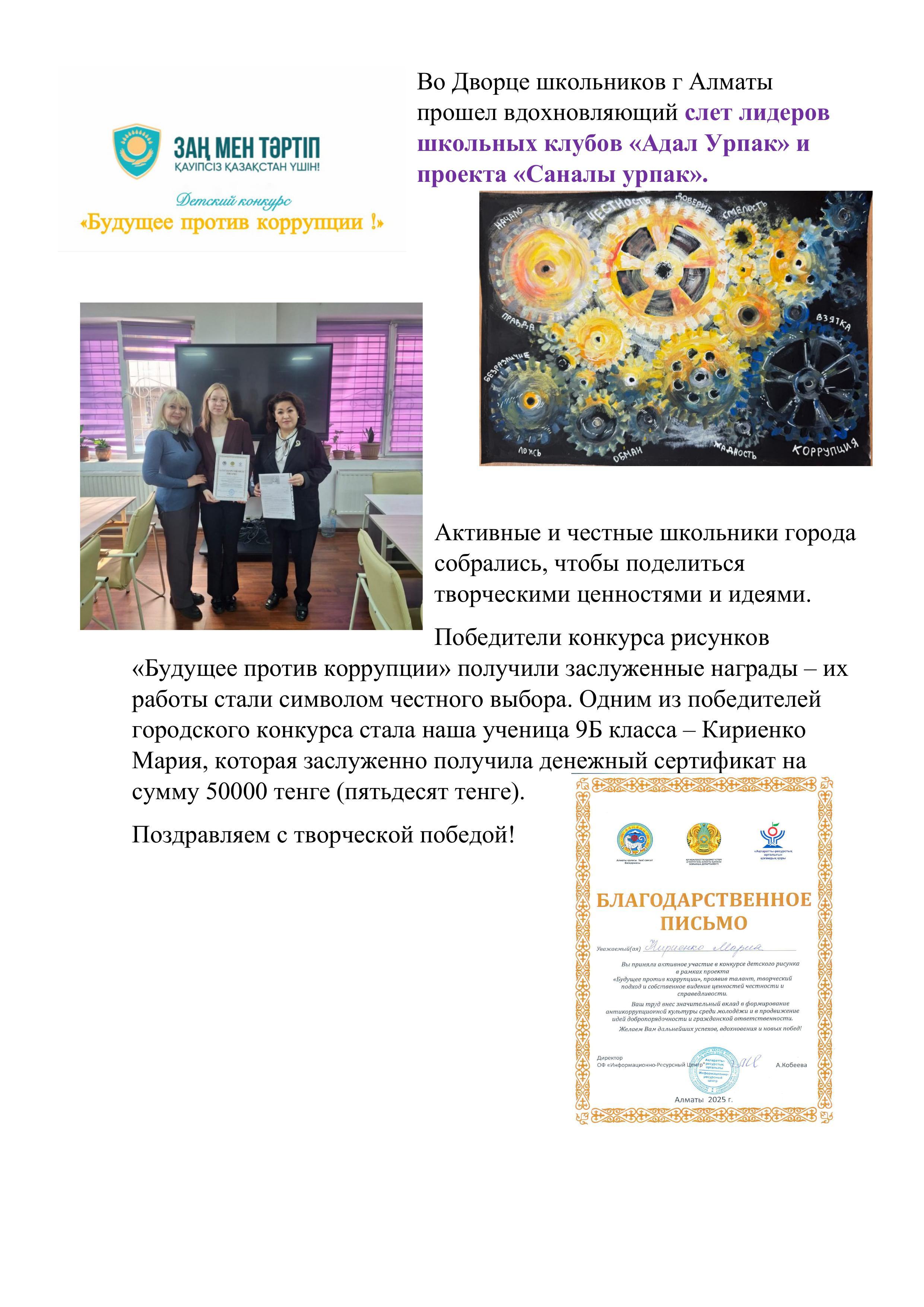 Детский конкурс "Будущее против коррупции"