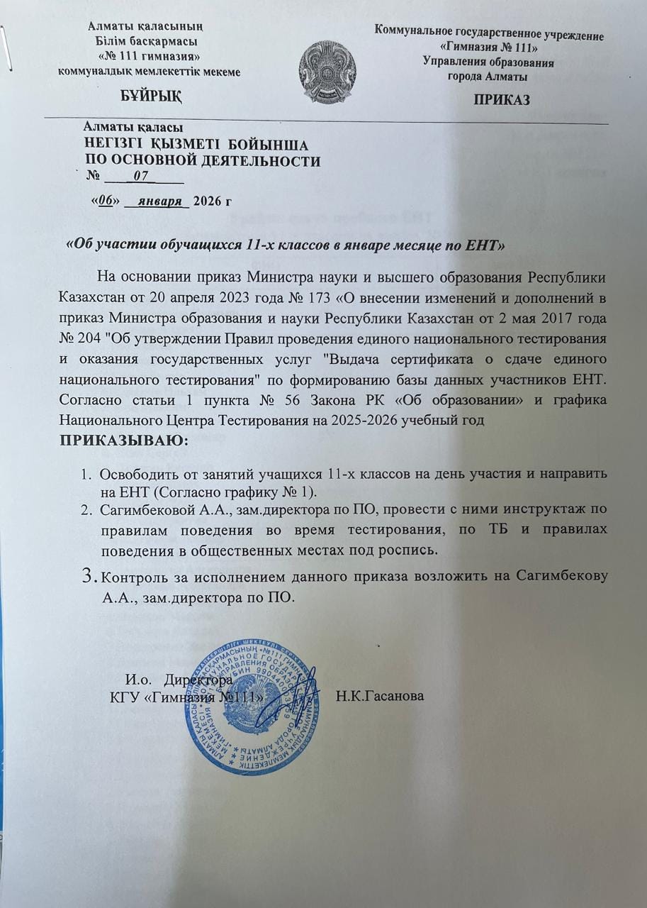 График сдачи пробного ЕНТ