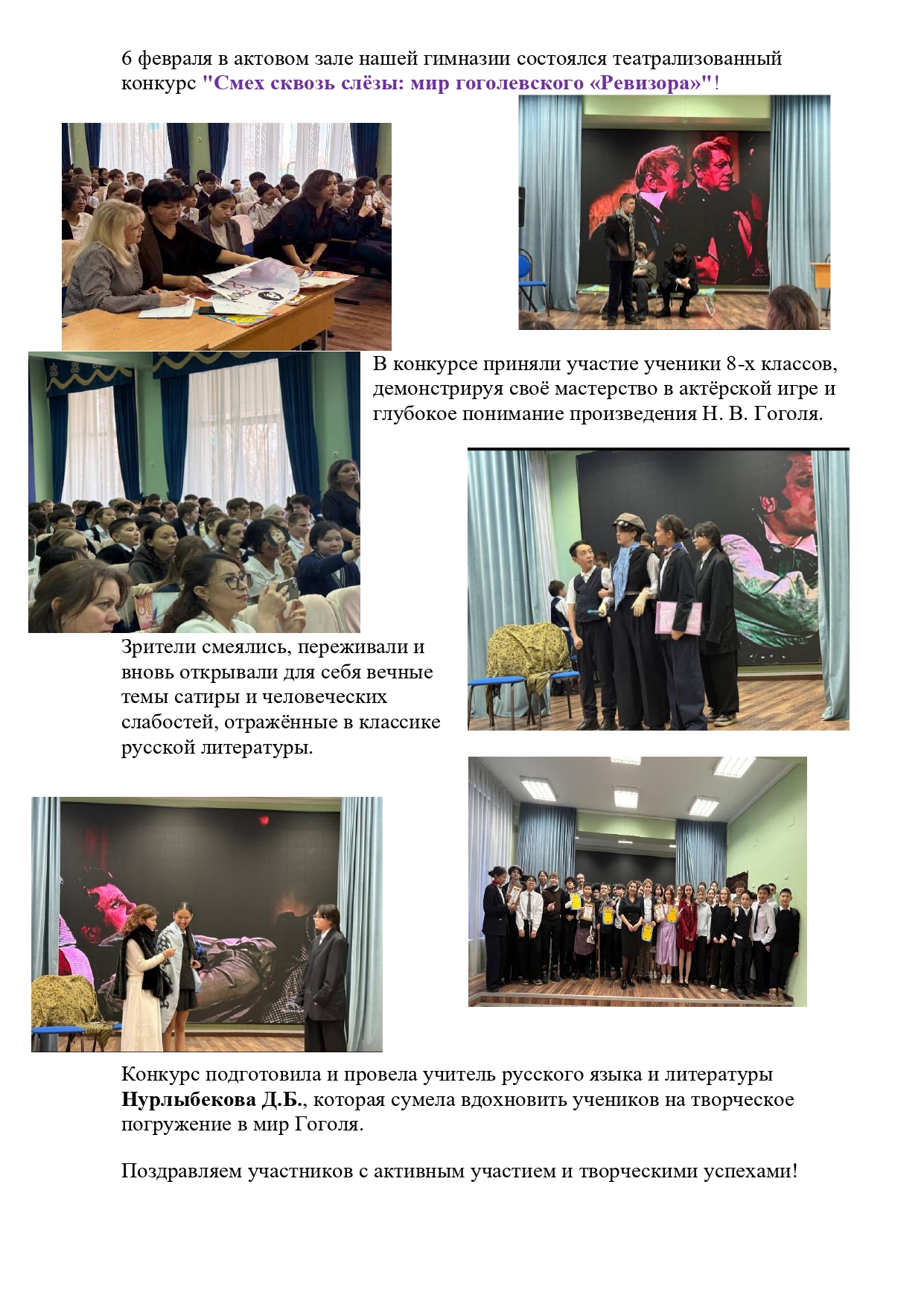 Театрализованный конкурс "Смех сквозь слёзы: мир Гоголевского «Ревизора»"!