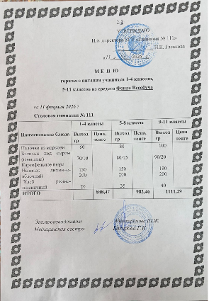 Меню на 11.02.2026