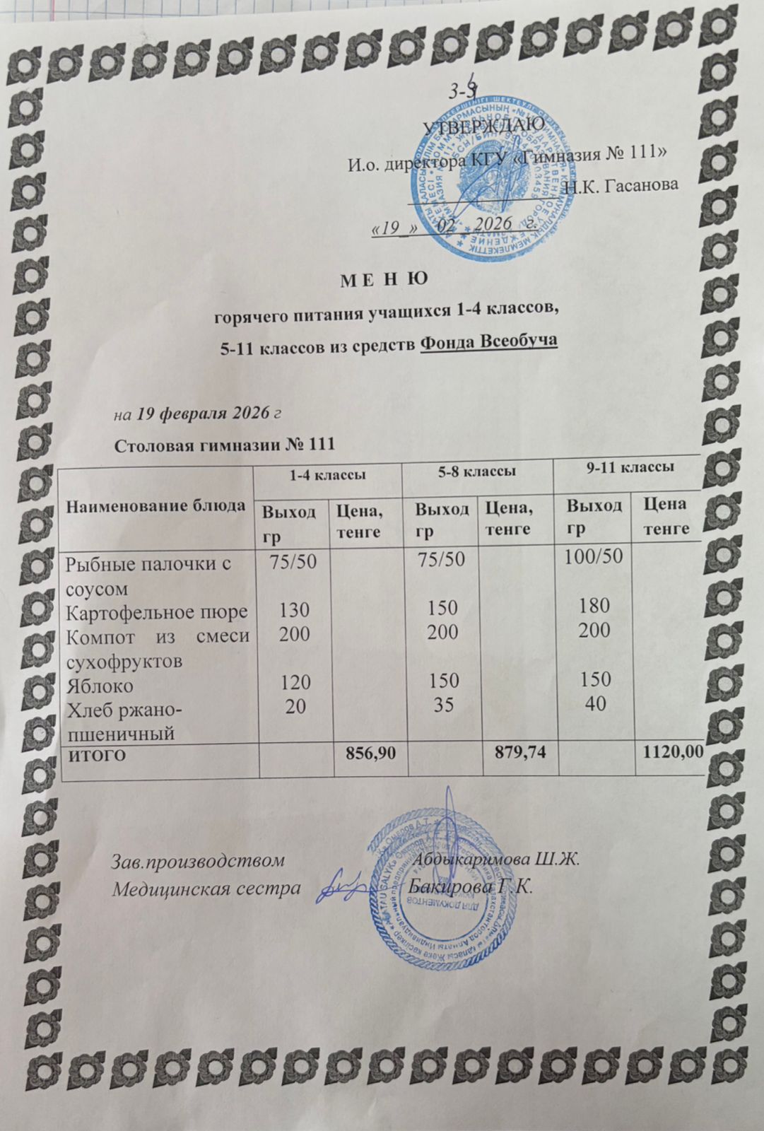 Меню на 19.02.2026