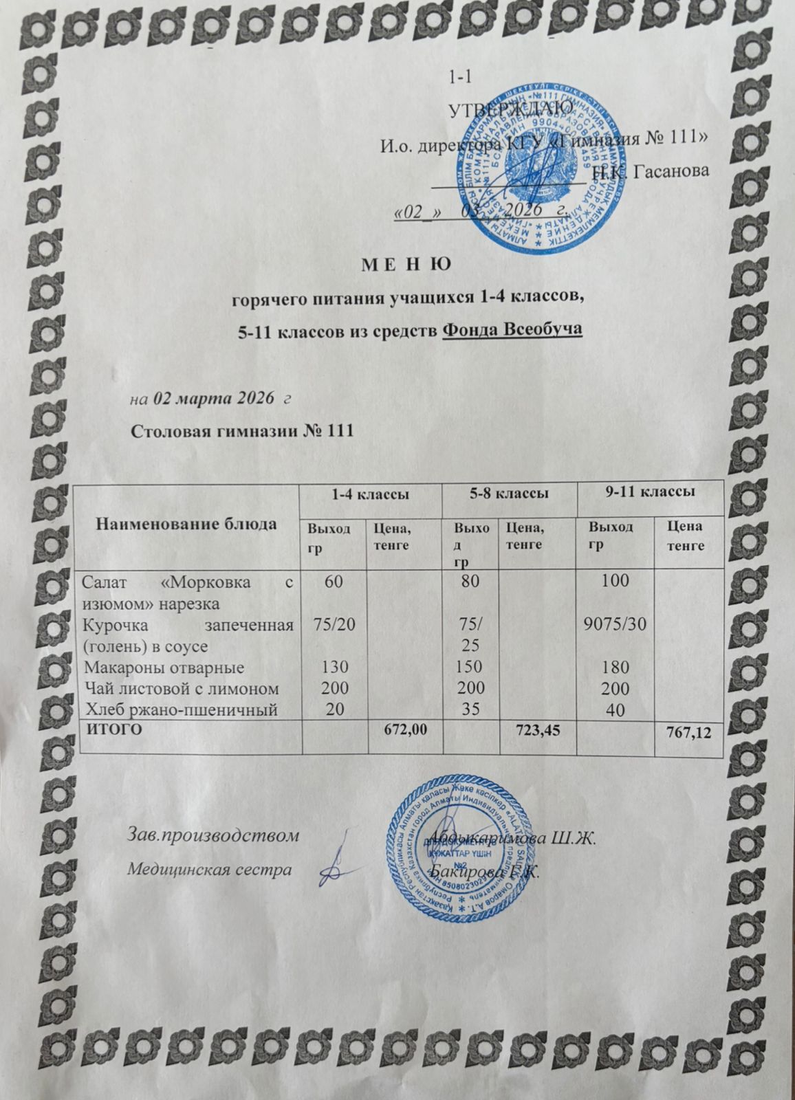 Меню на 02.03.2026