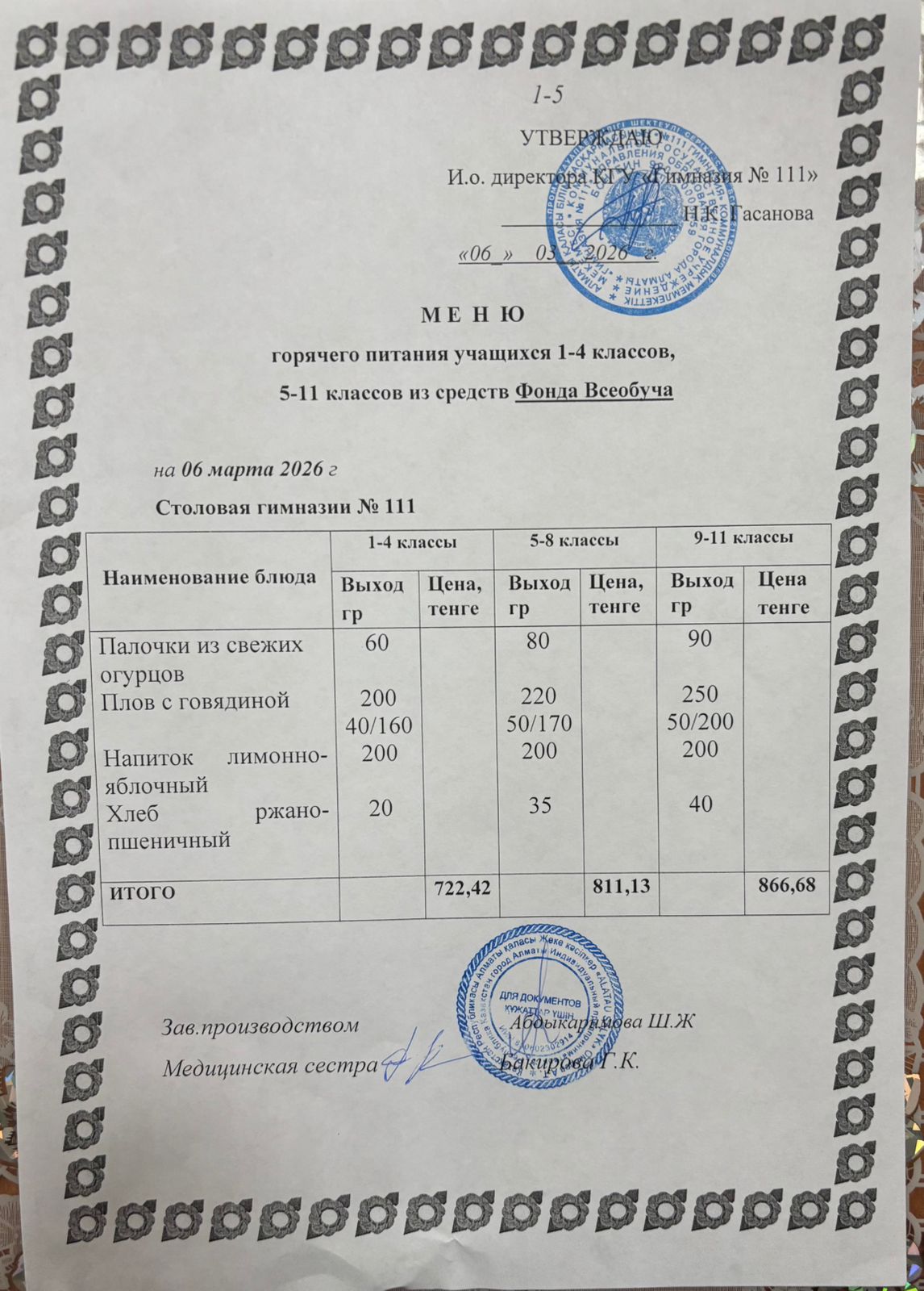Меню на 06.03.2026