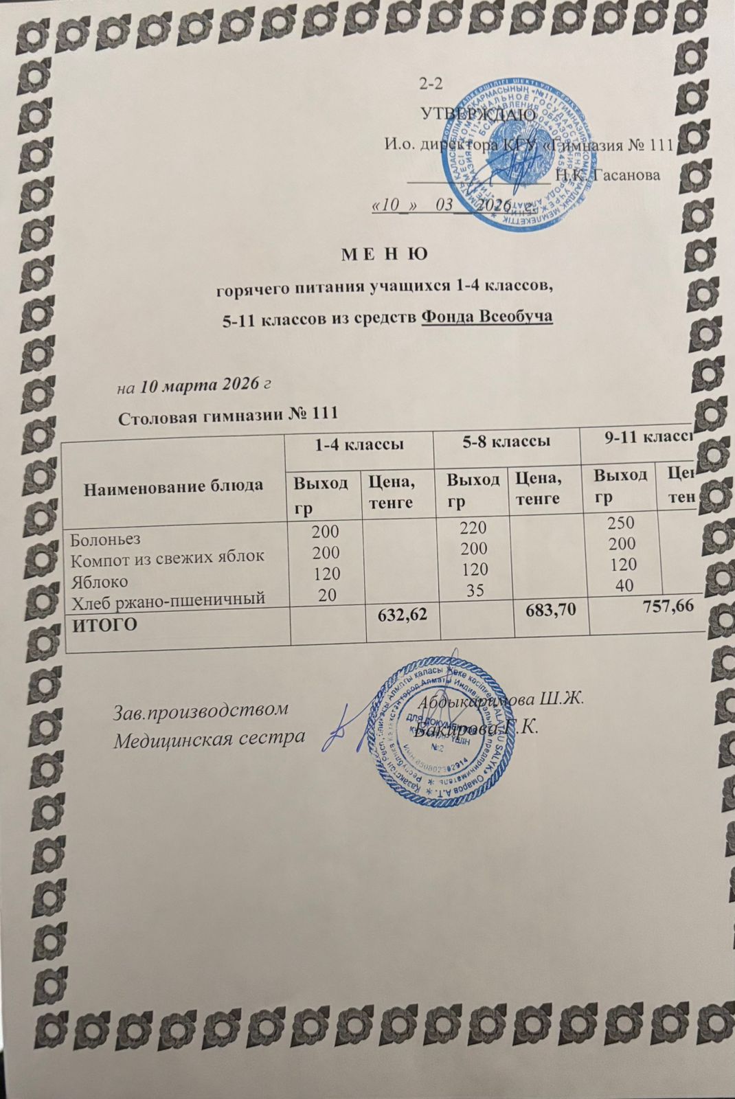 Меню на 10.03.2026