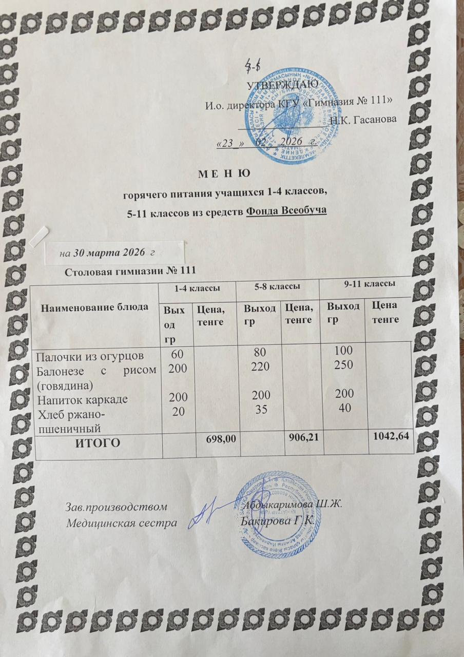 Меню на 30.03.2026