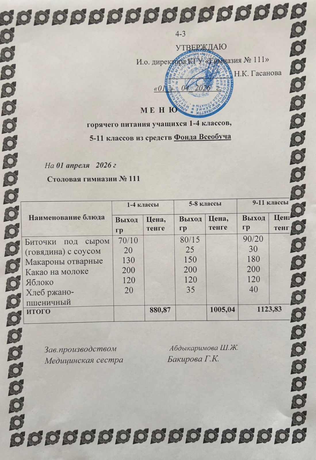 Меню на 01.04.2026