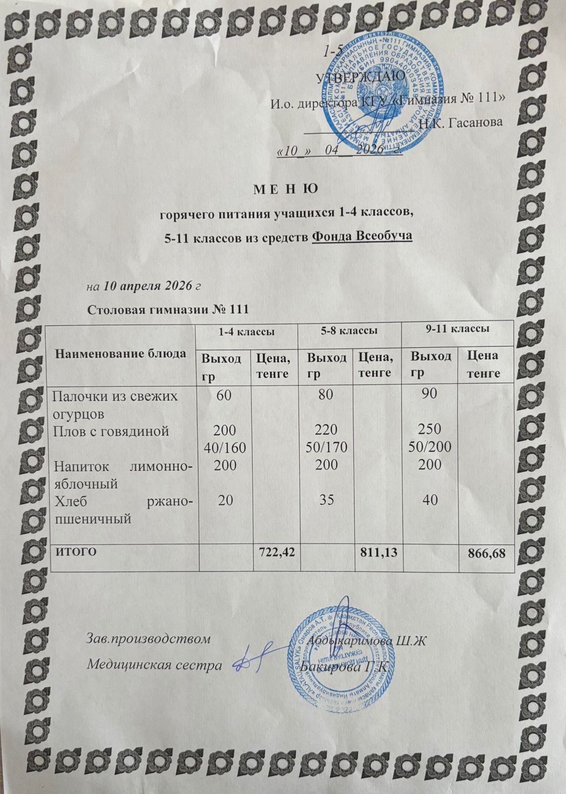 Меню на 10.04.2026