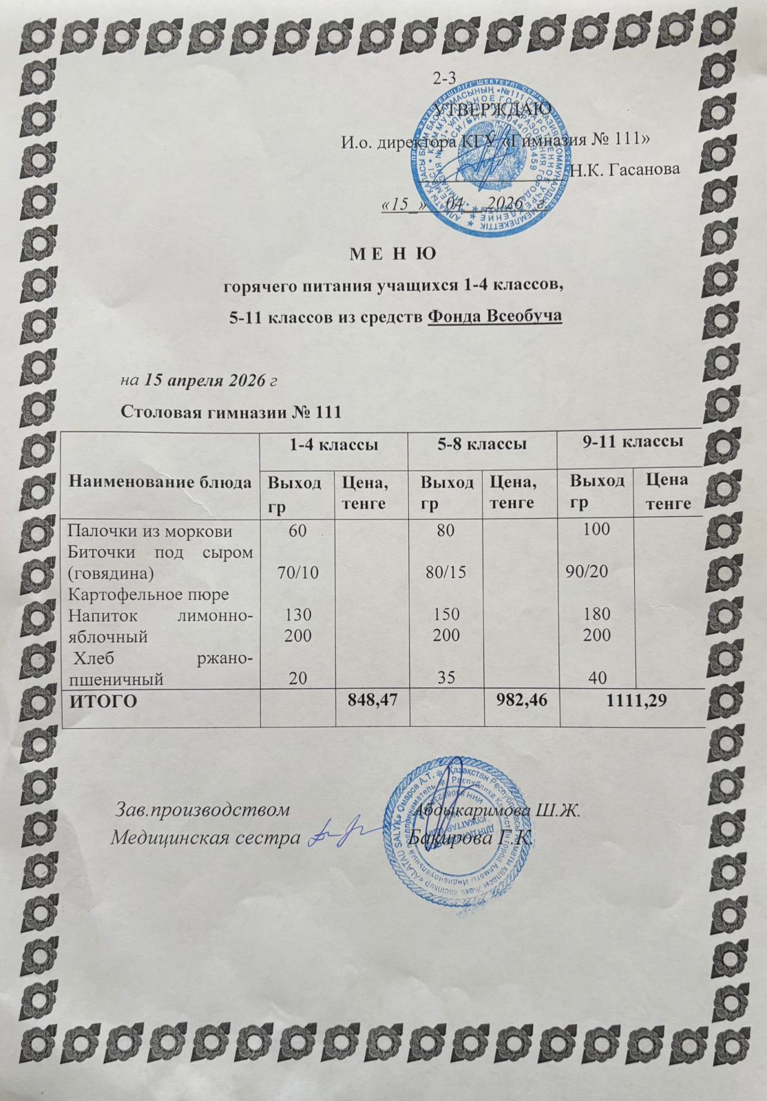 Меню на 15.04.2026