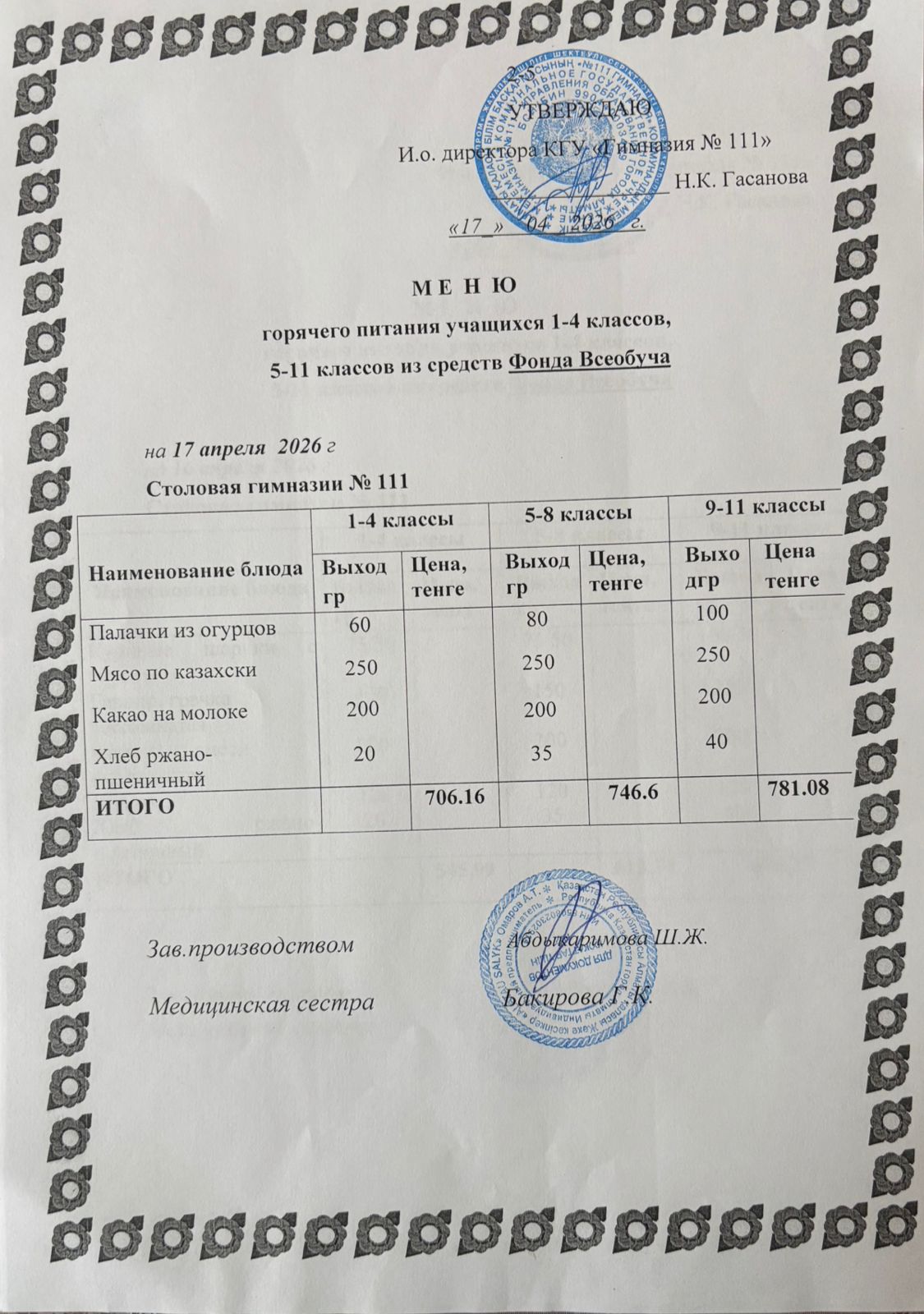 Меню на 17.04.2026