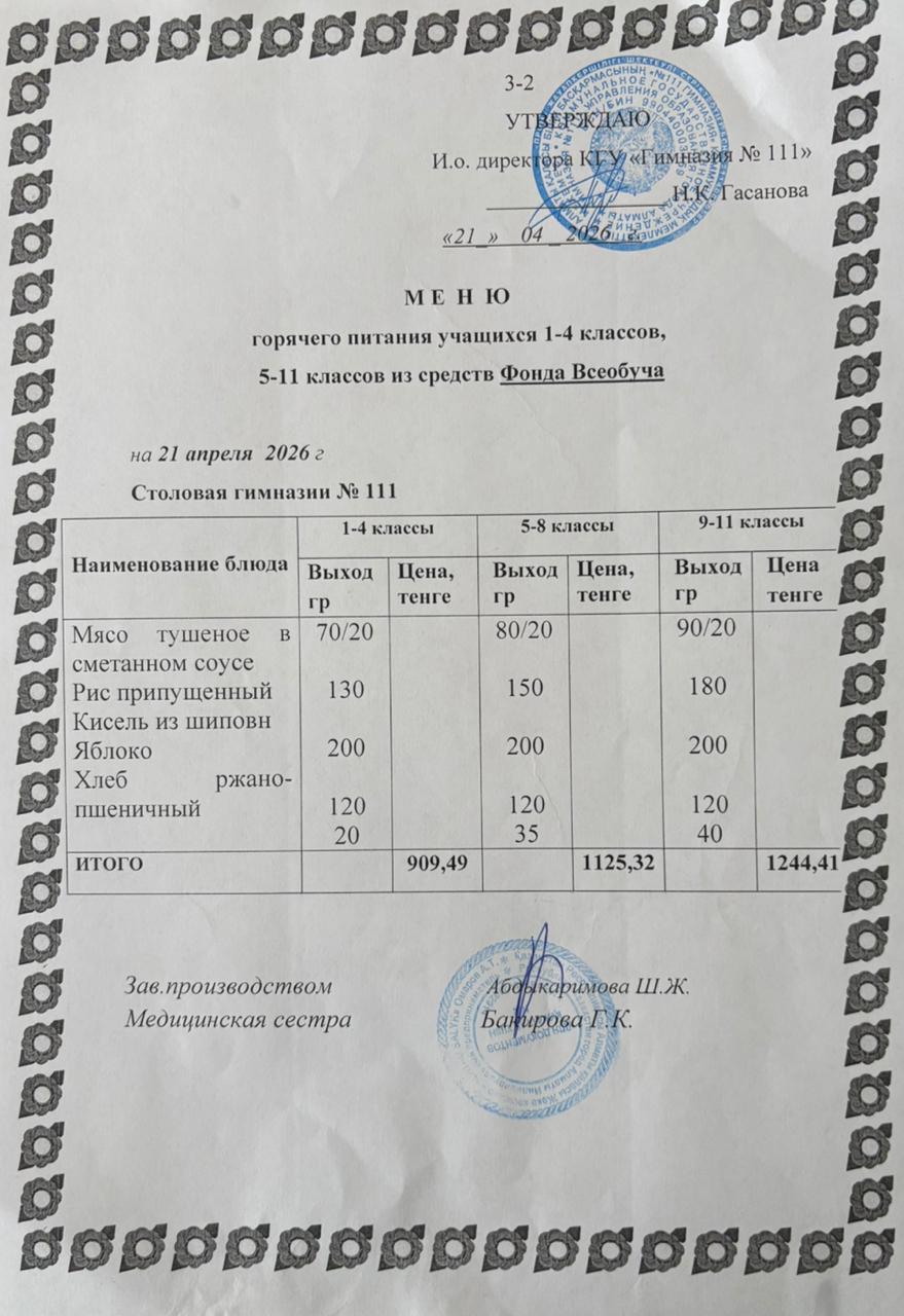 Меню на 21.04.2026