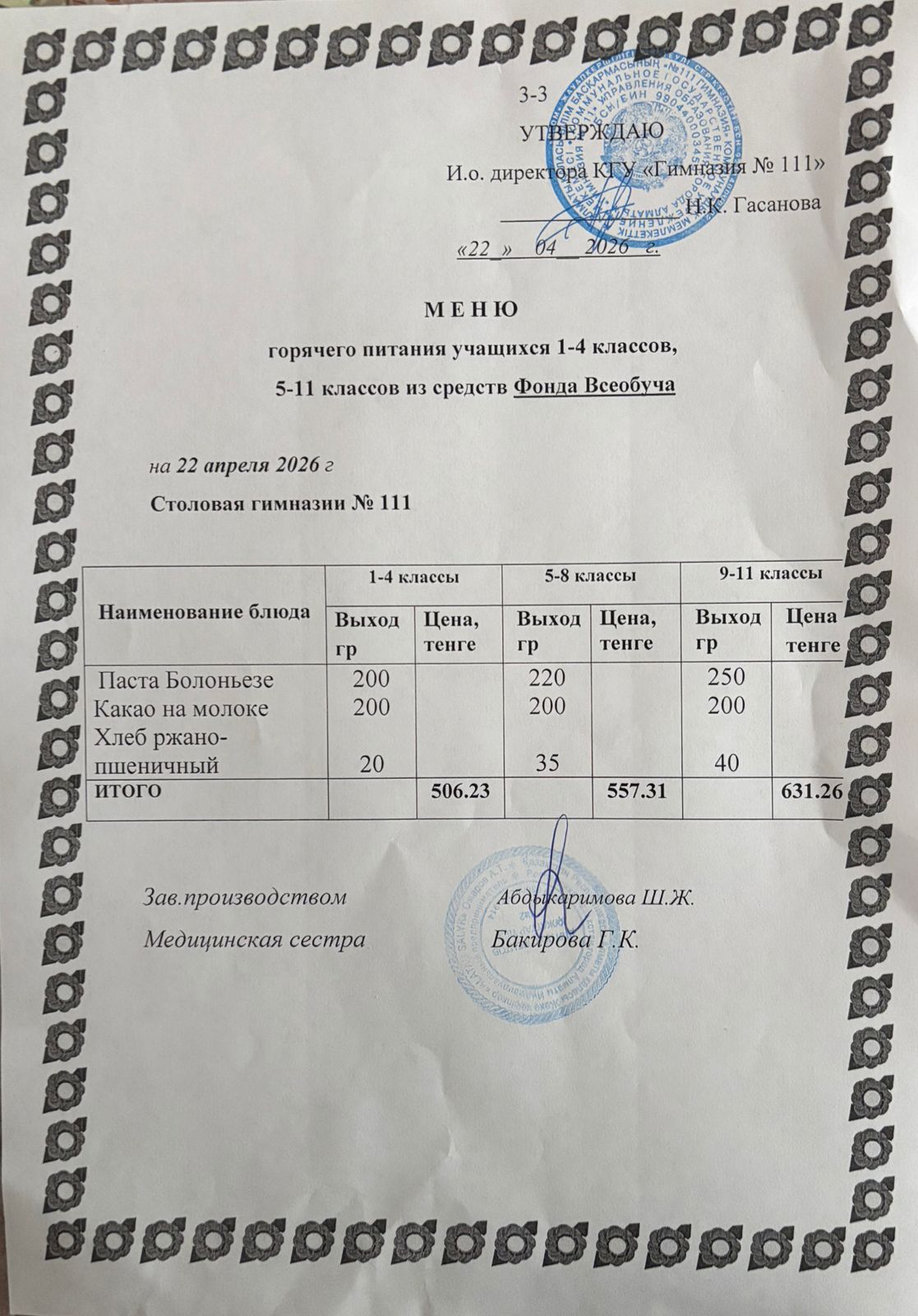 Меню на 22.04.2026