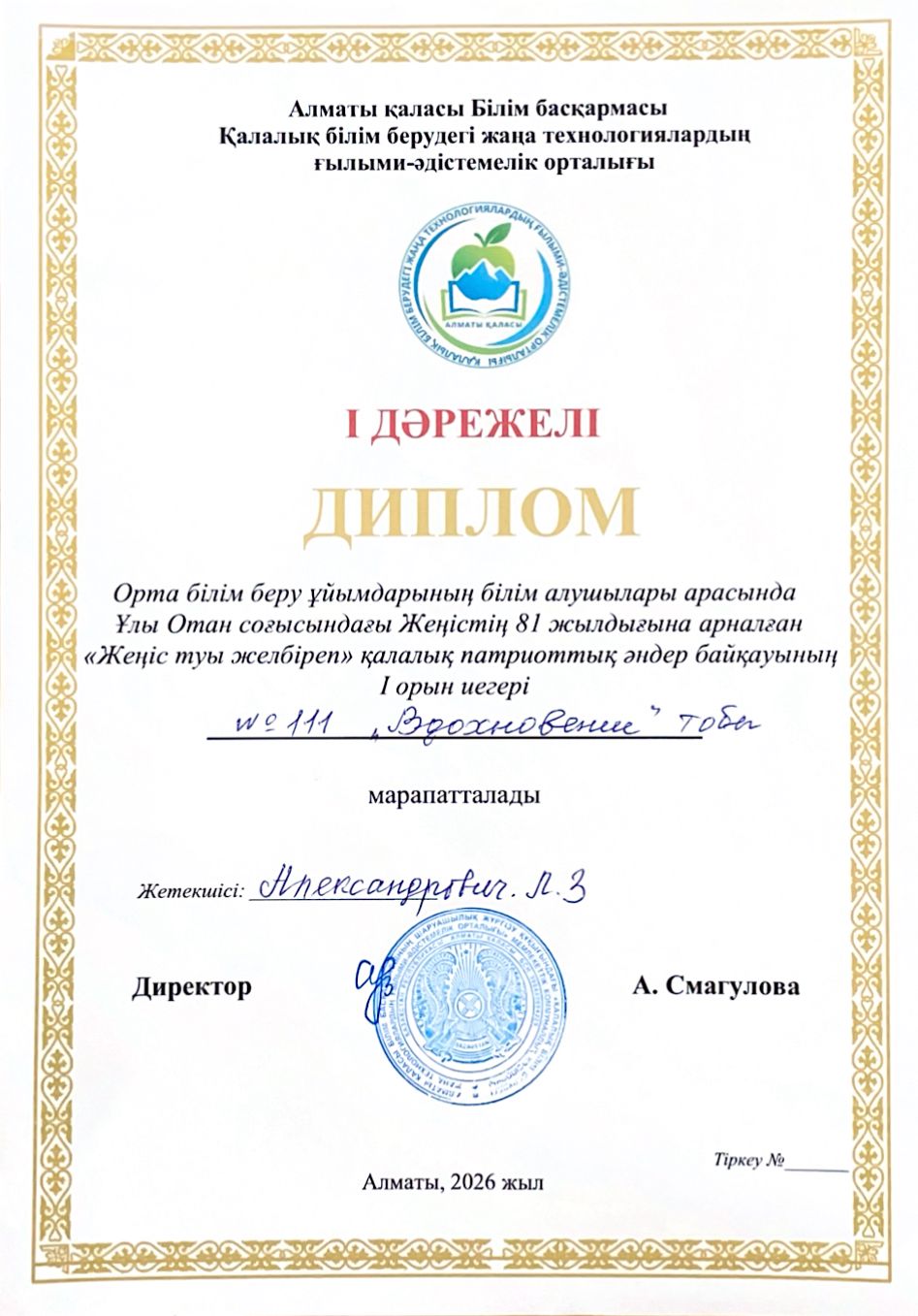 Учащиеся гимназии — победители конкурса «Жеңіс туы желбіреп»