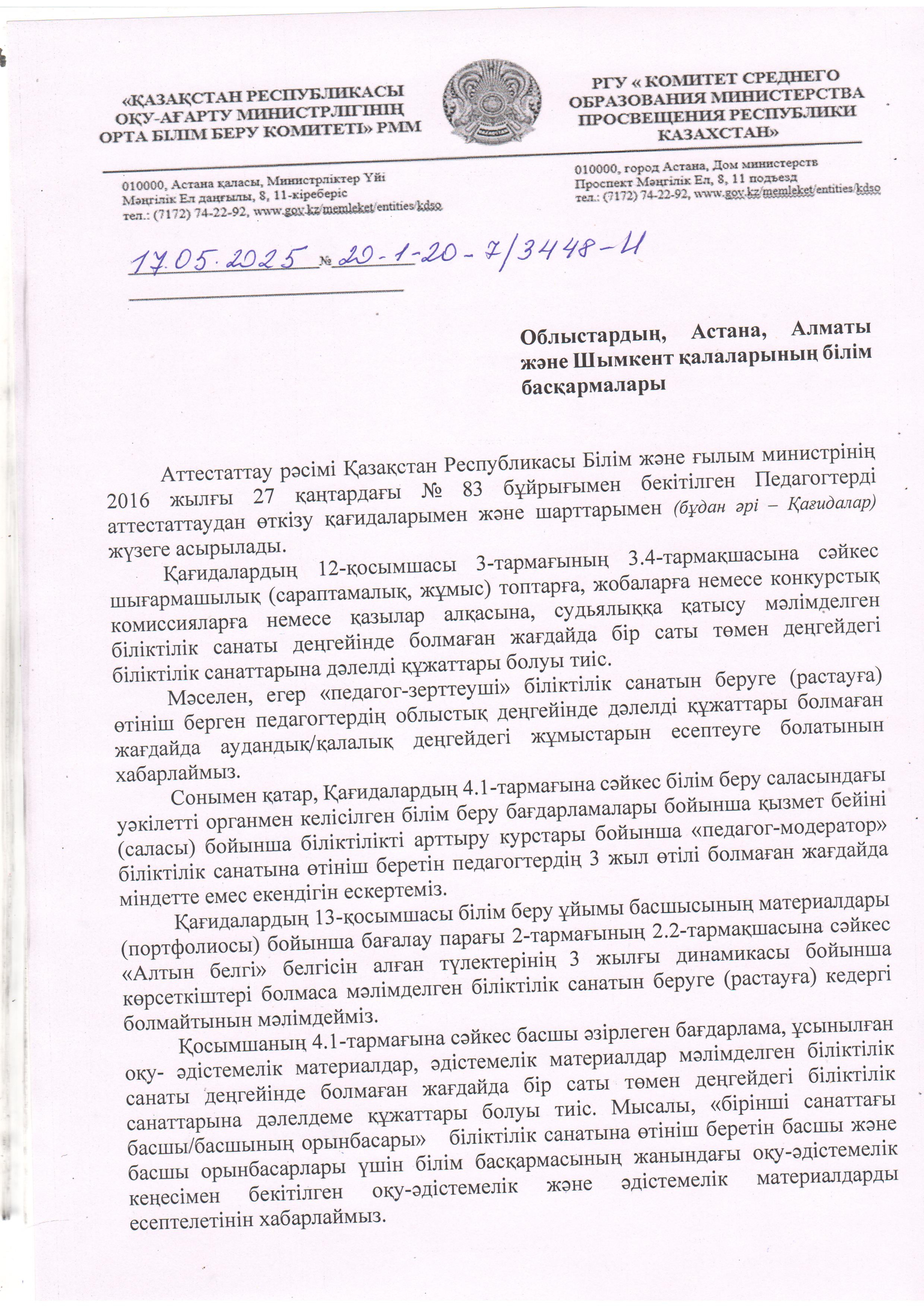 Информационное письмо по вопросам аттестации педагогов