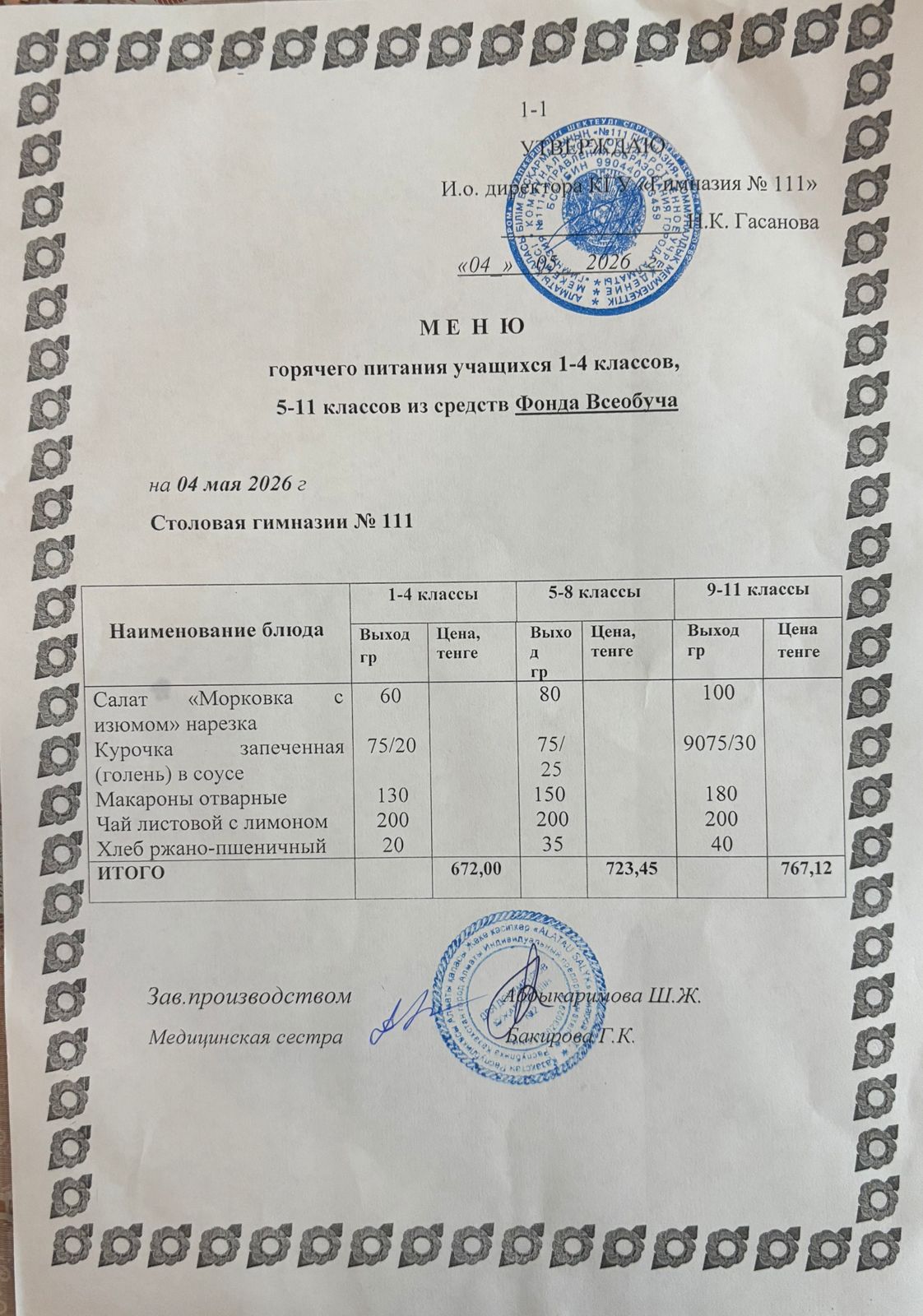 Меню на 04.05.2026
