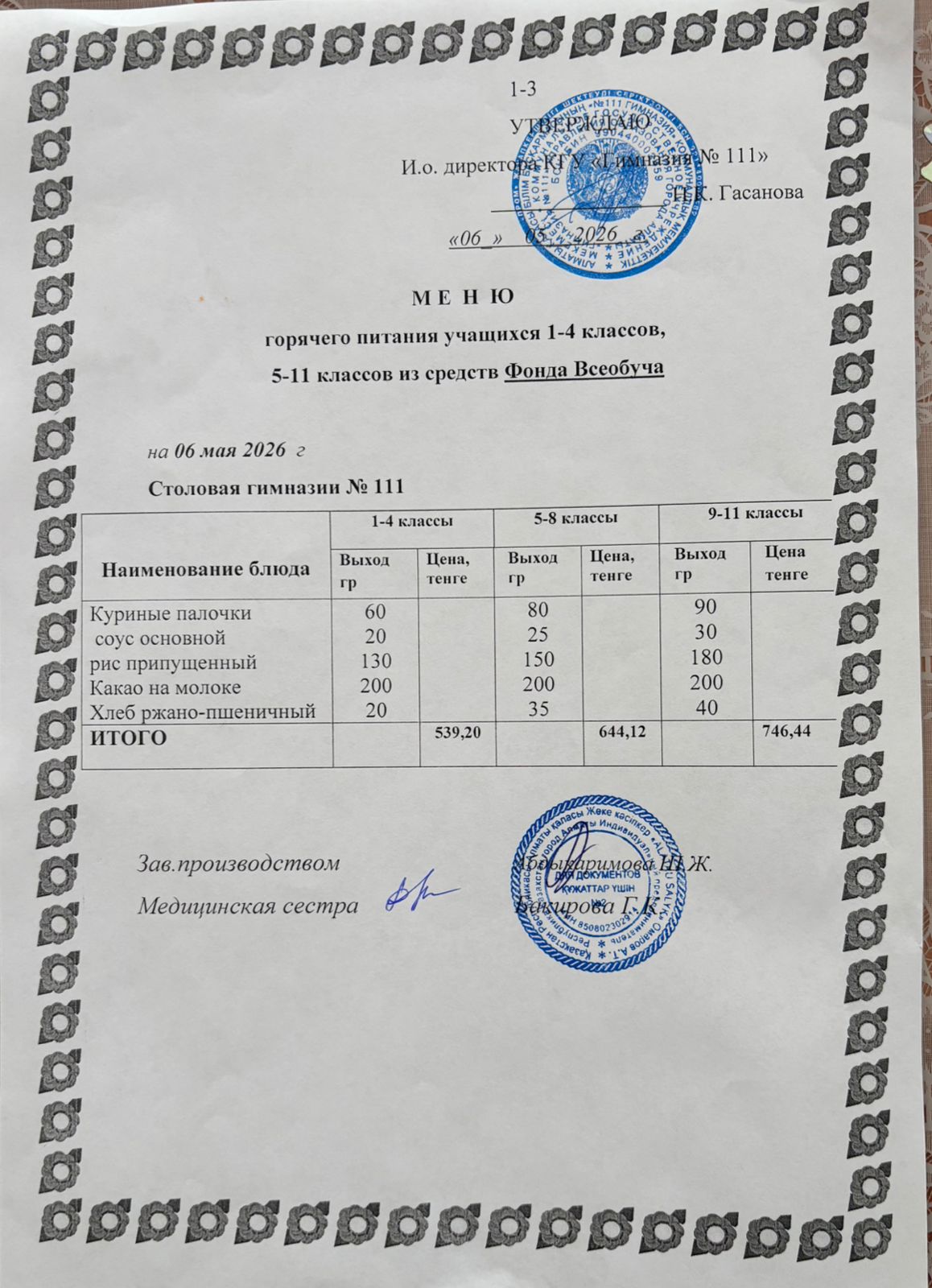 Меню на 06.05.2026