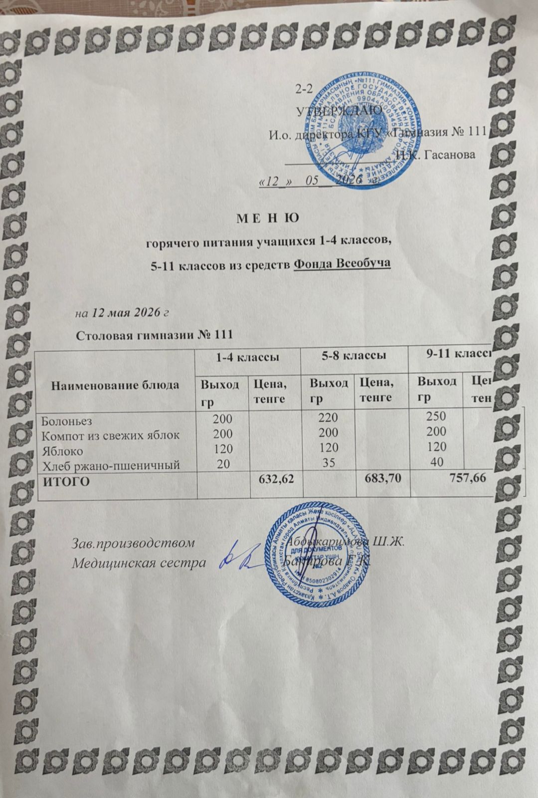 Меню на 12.05.2026