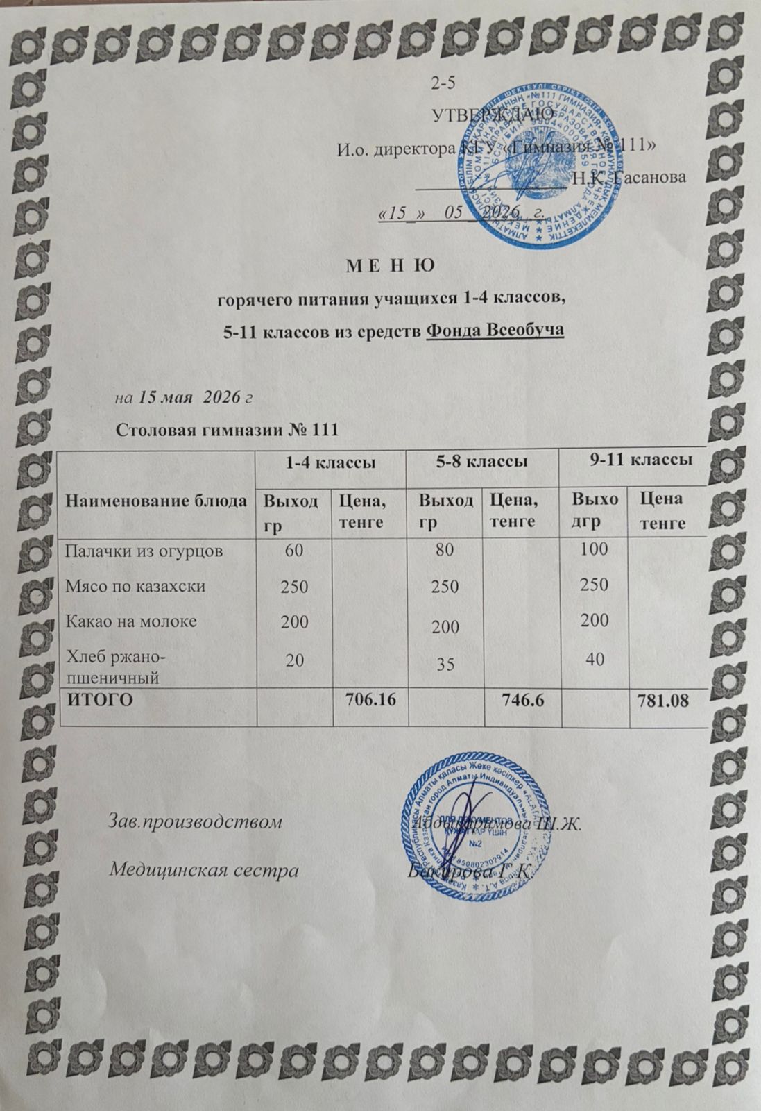 Меню на 15.05.2026