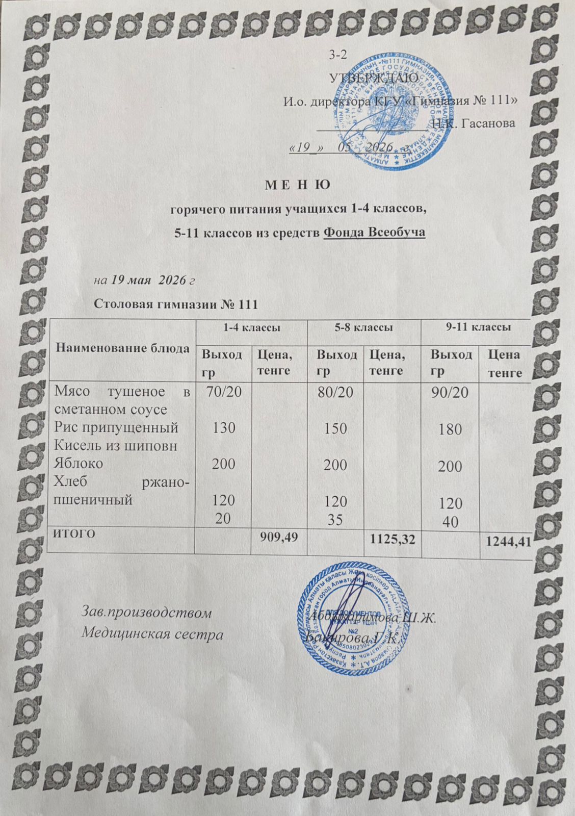 Меню на 19.05.2026