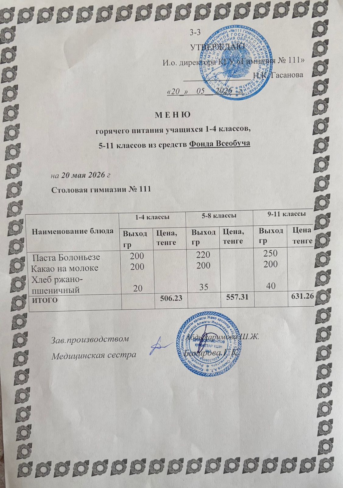 Меню на 20.05.2026
