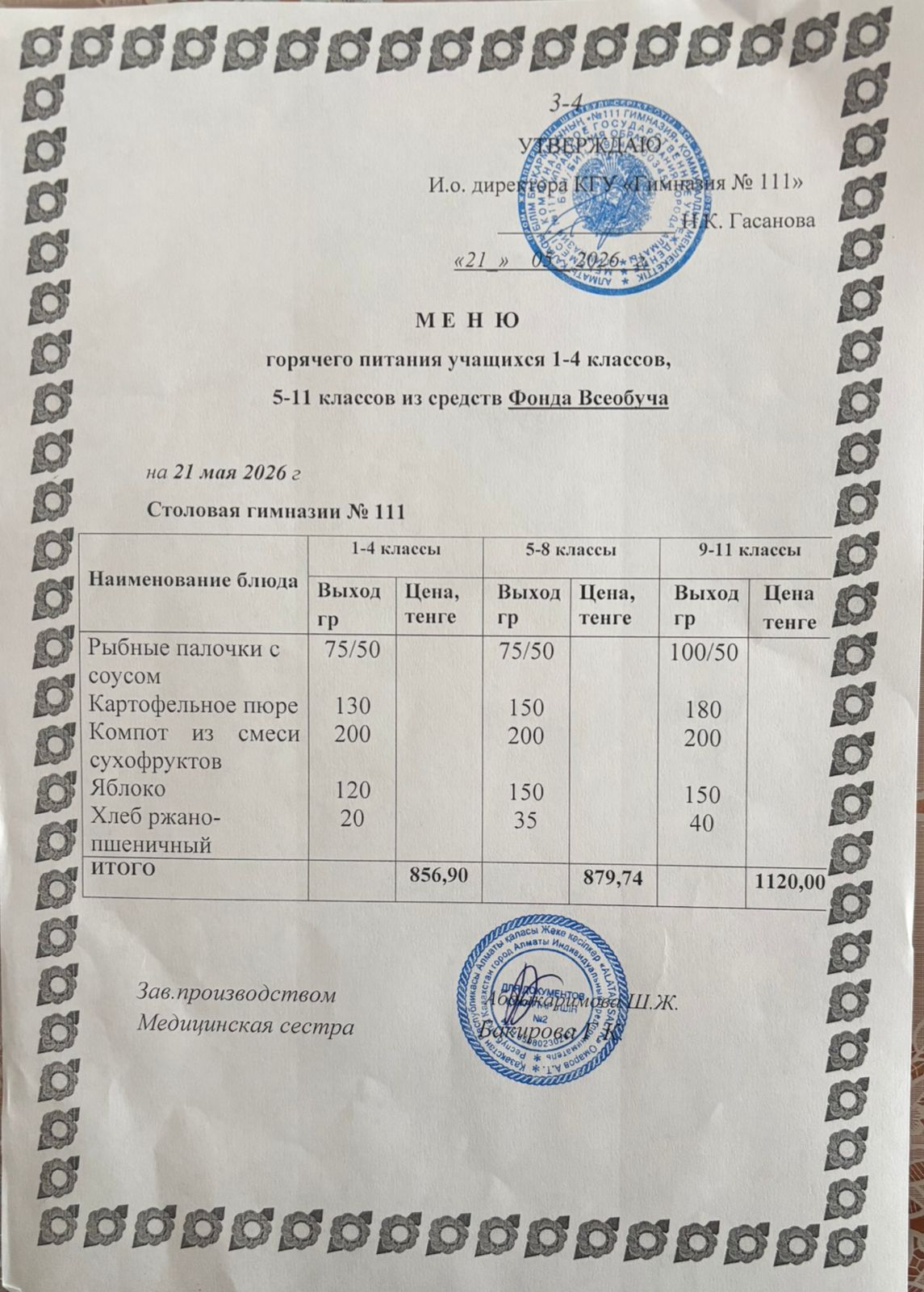 Меню 21.05.2026