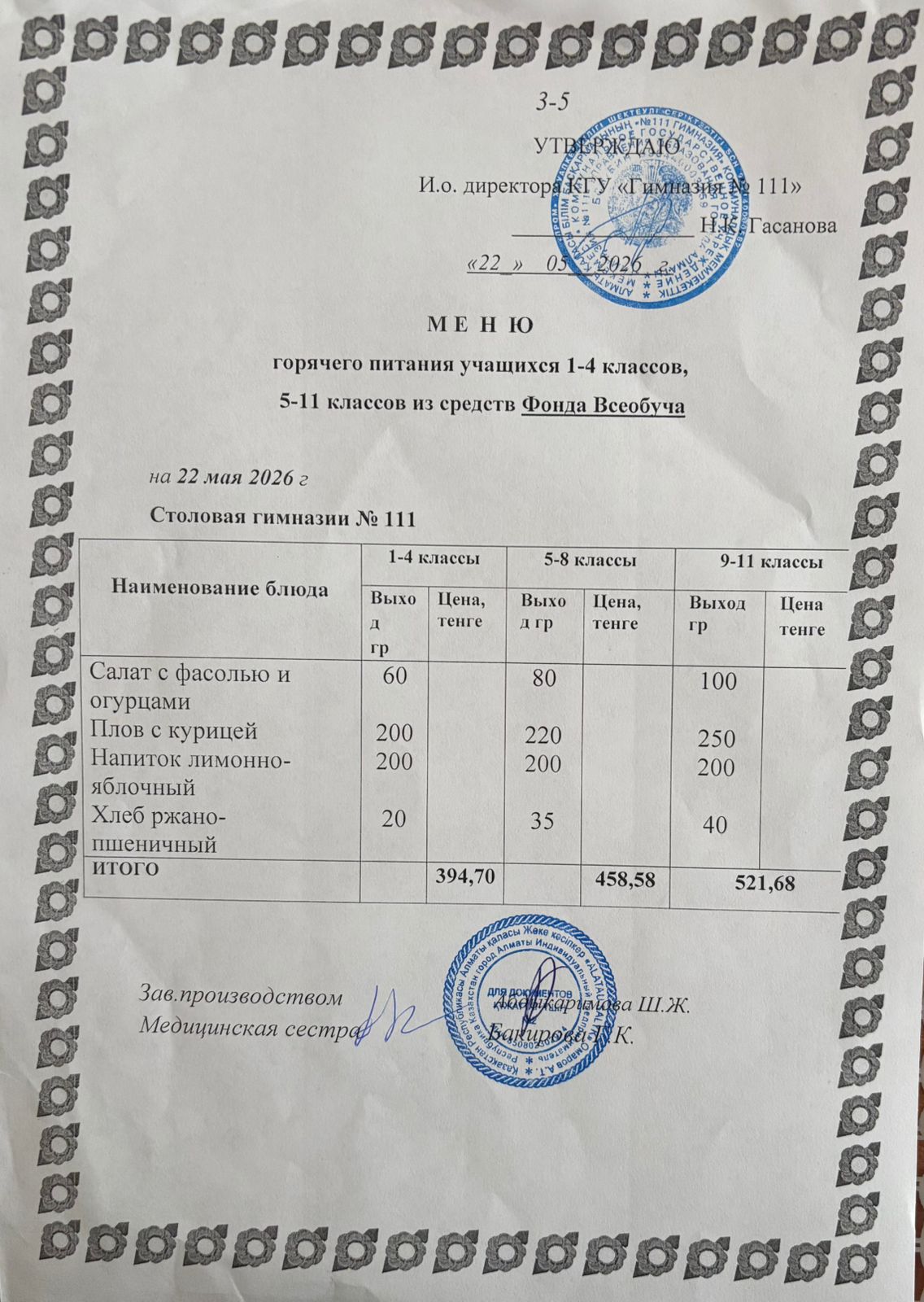 Меню на 22.05.2026