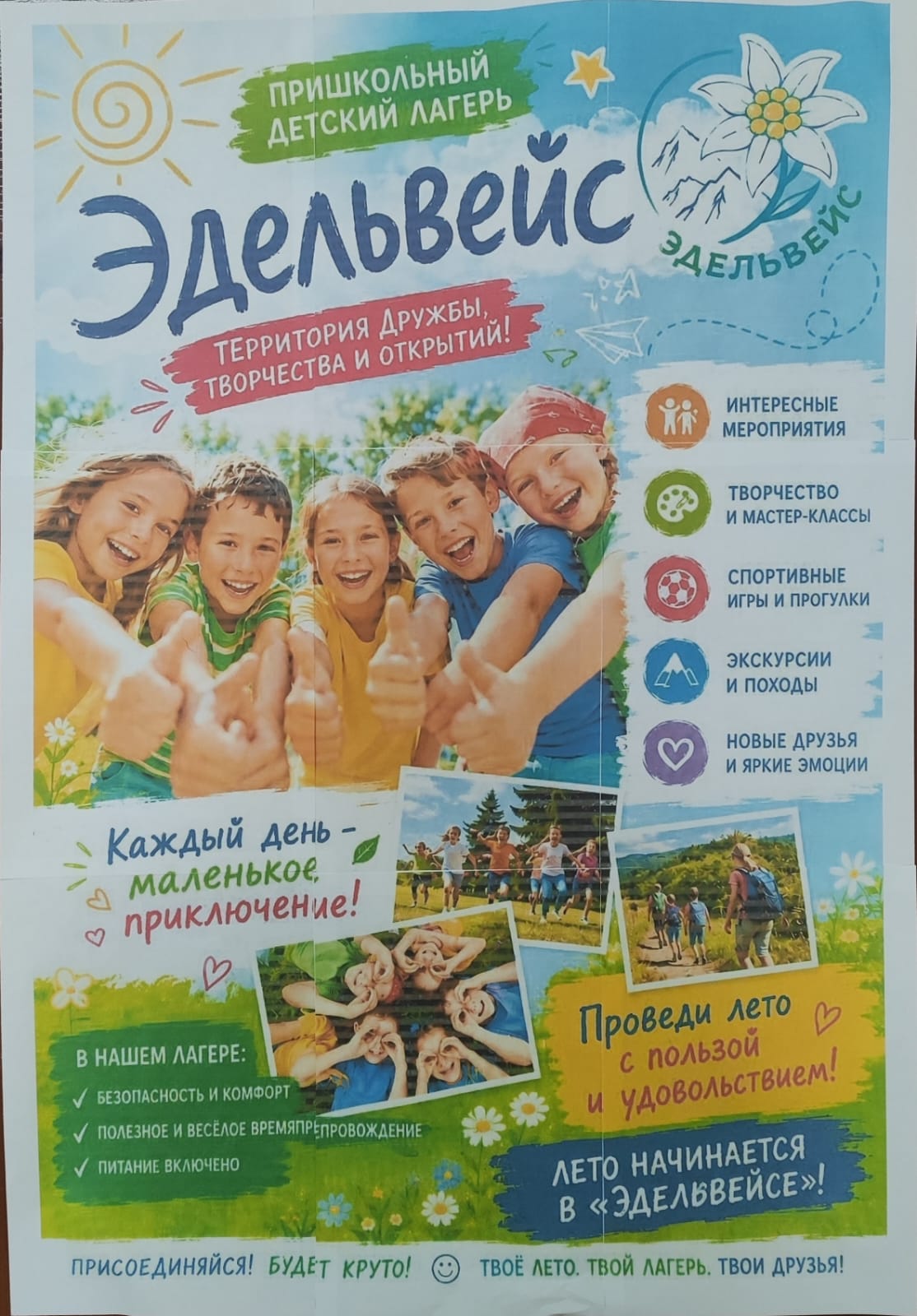 С Днем защиты детей и открытием летнего лагеря!