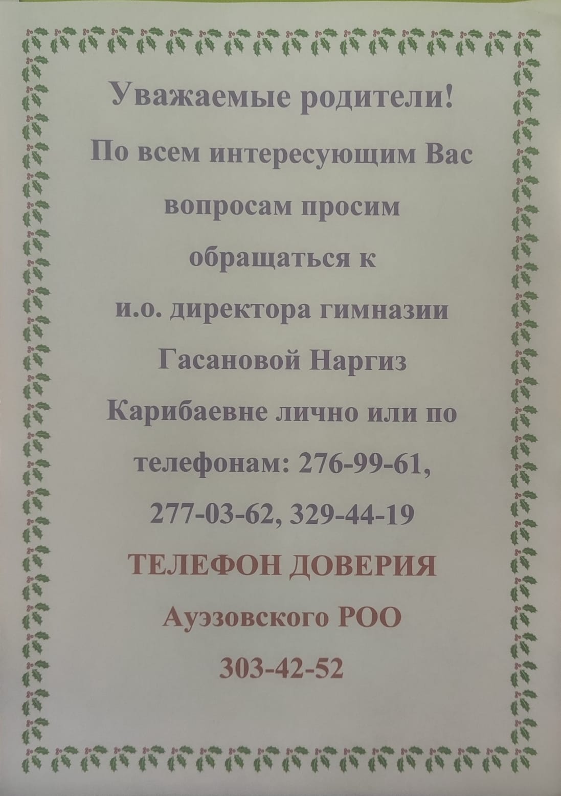 Информация для родителей