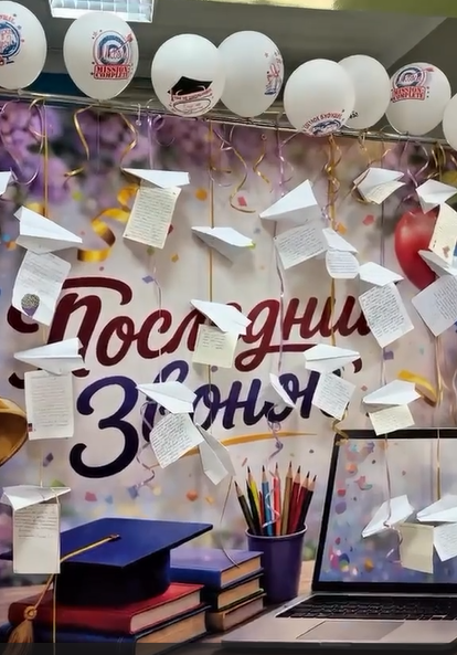 Последний звонок — 2026