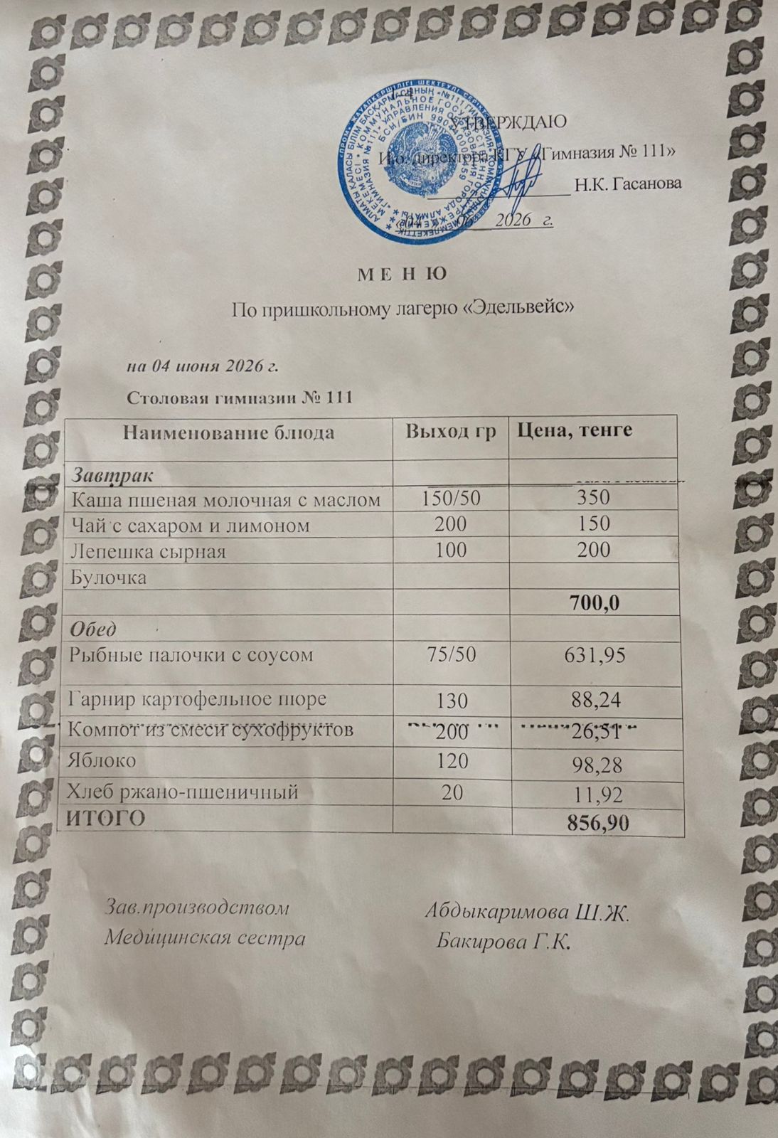 Меню на 04.06.2026