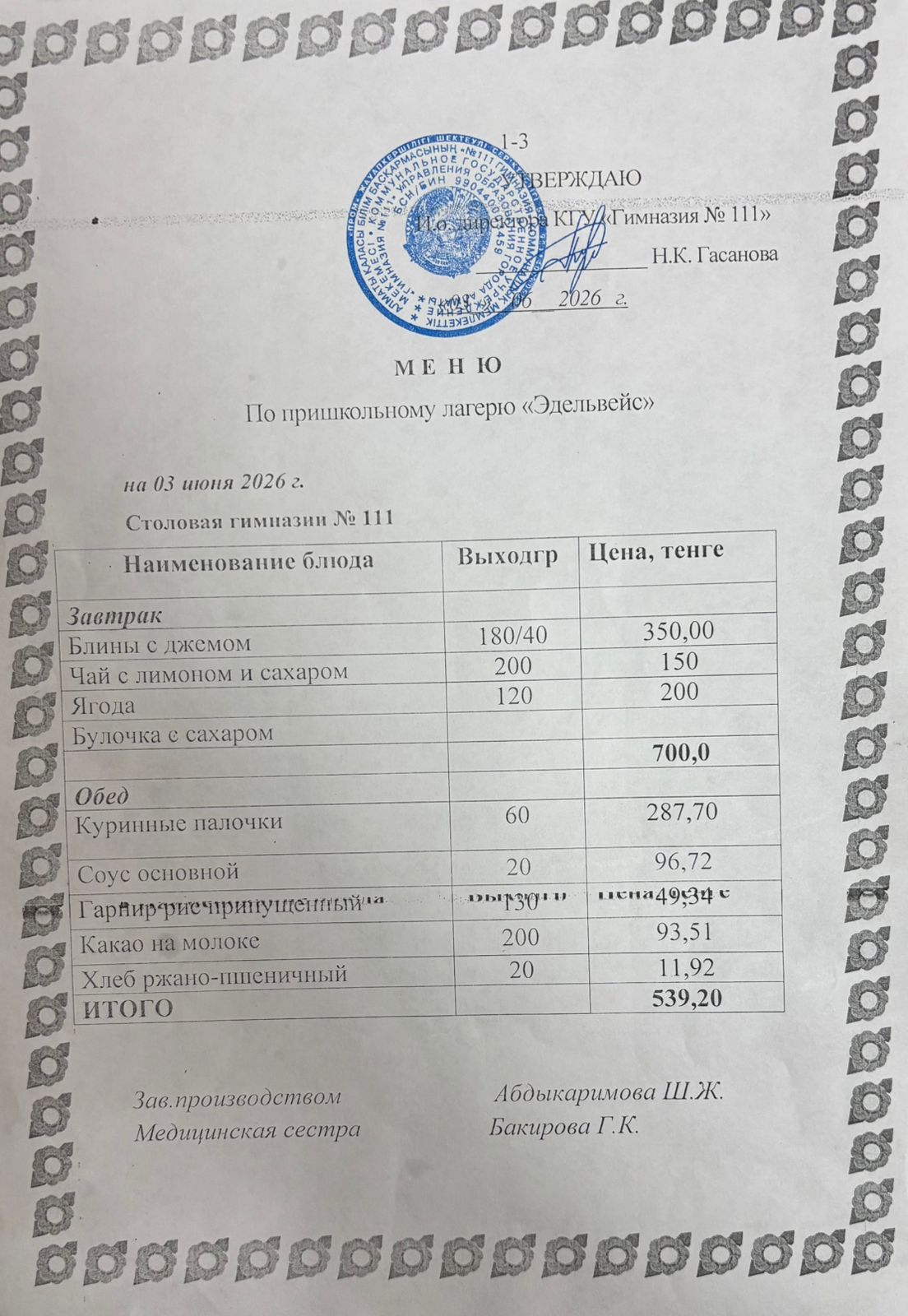 Меню на 03.06.2026