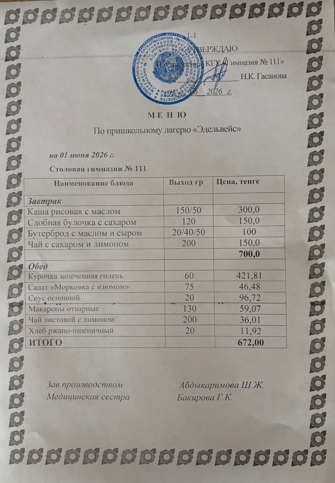 Меню на 01.06.2026