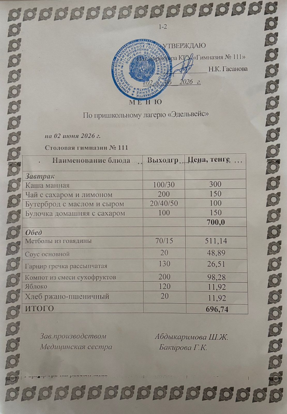 Меню на 02.06.2026