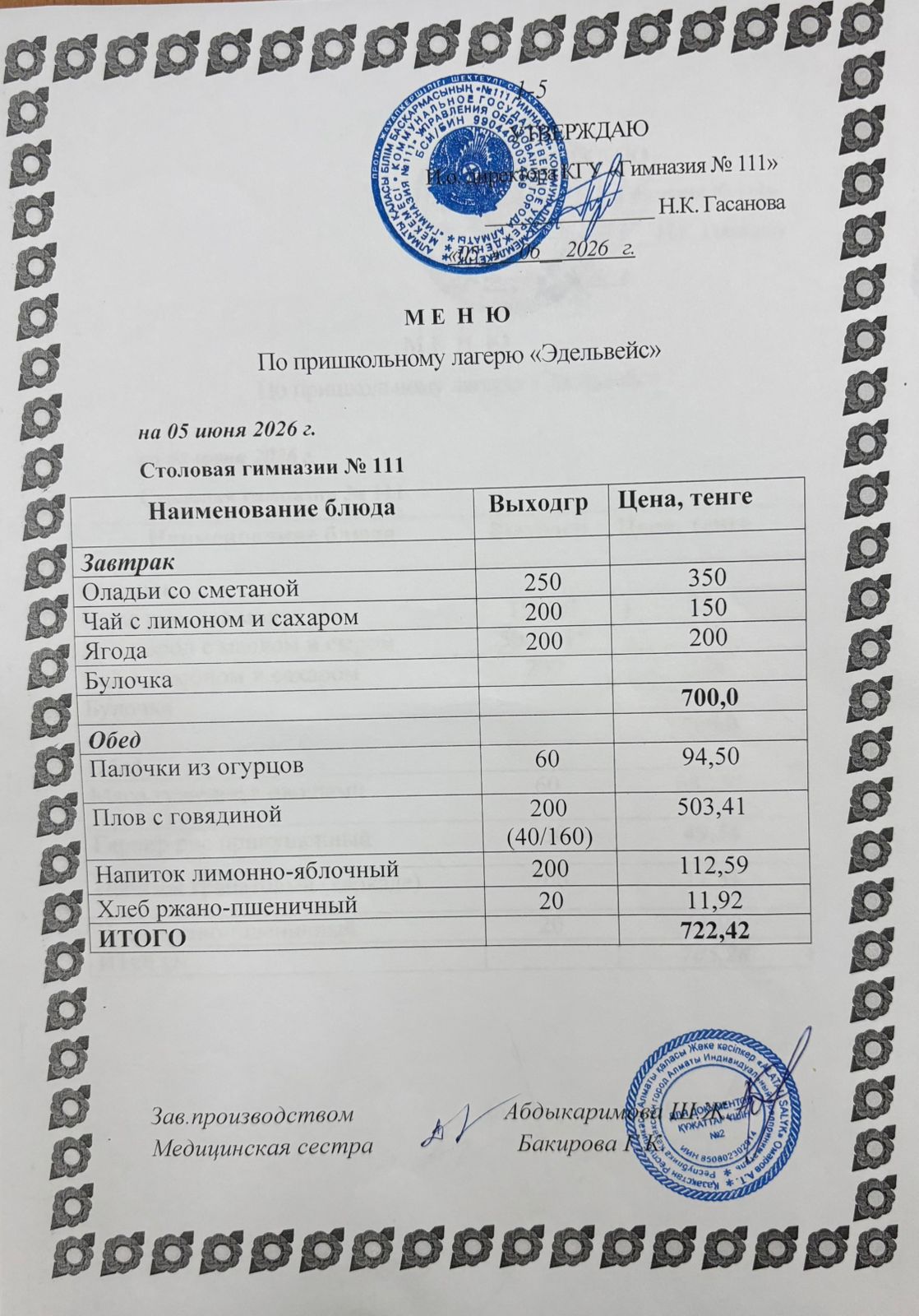 Меню на 05.06.2026
