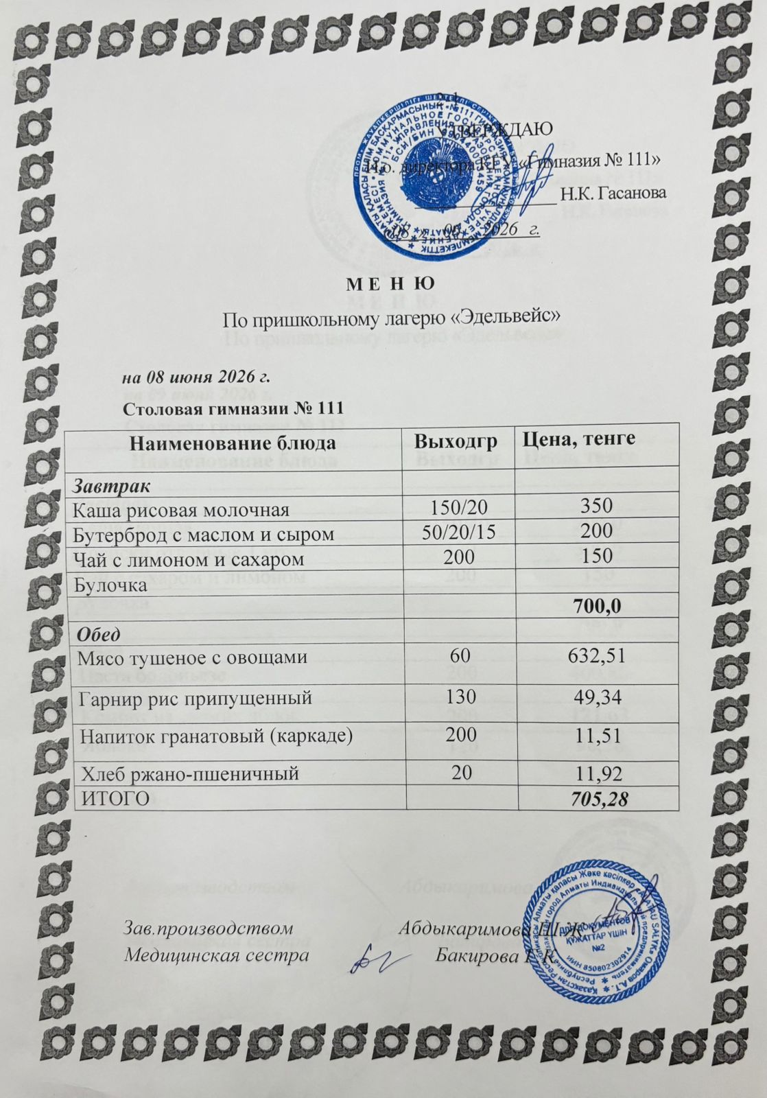 Меню на 08.06.2026
