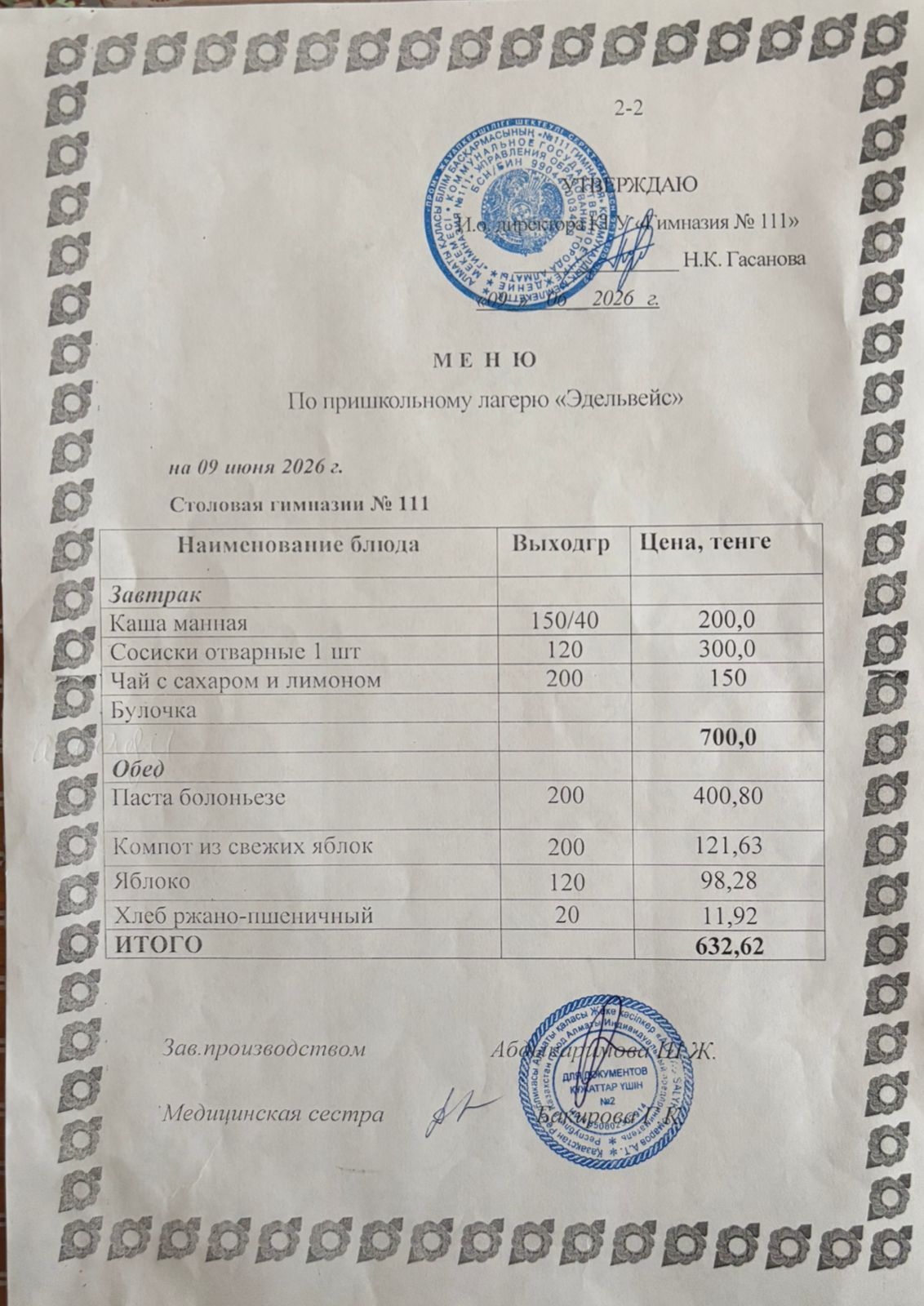Меню на 09.06.2026