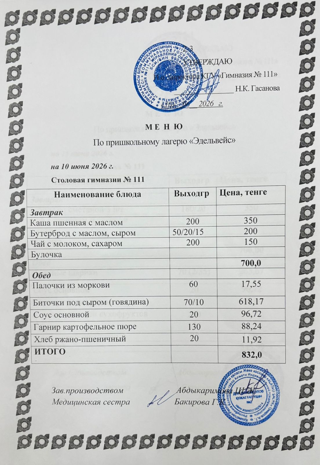 Меню на 10.06.2026
