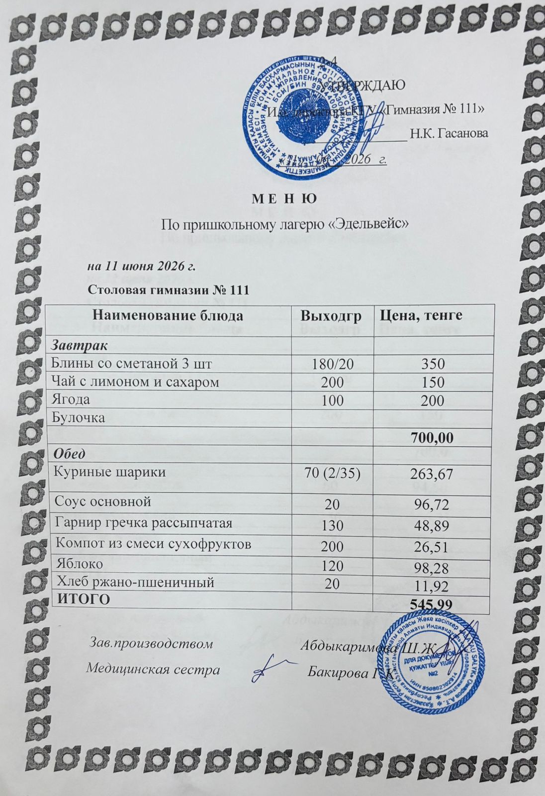 Меню на 11.06.2026