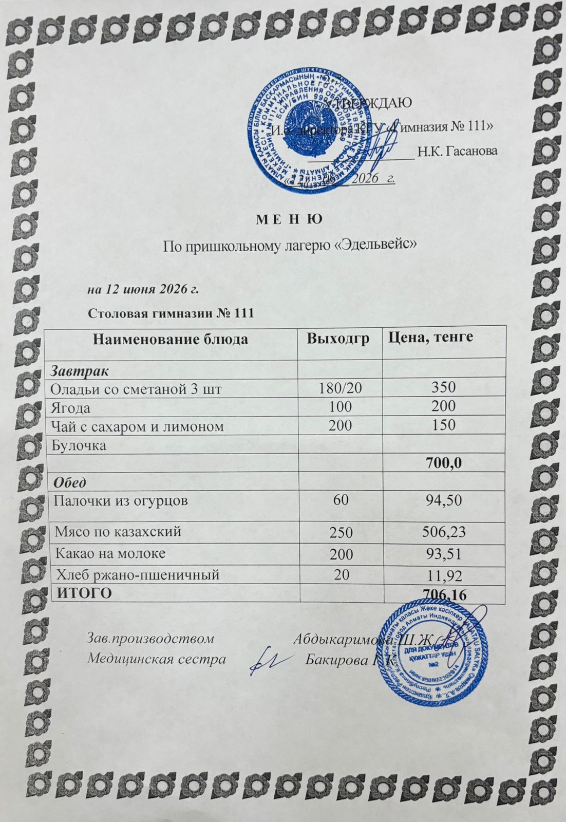 Меню на 12.06.2026